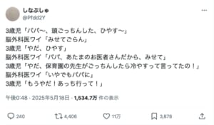 頭をぶつけた娘、脳外科医のパパに「あっち行って！」と拒否のワケ