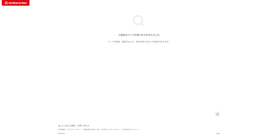 販売ページが削除