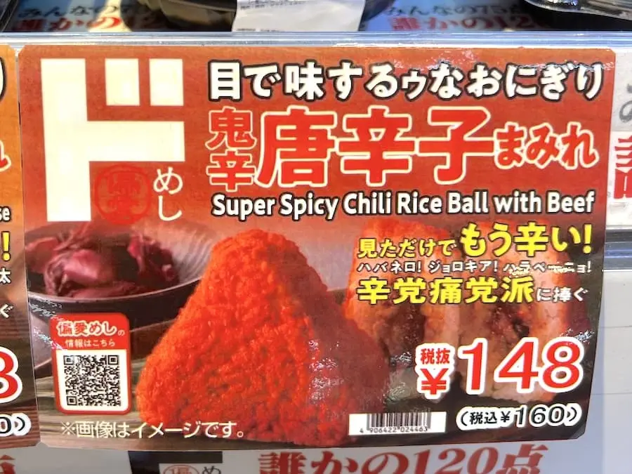 「鬼辛唐辛子」ポップ