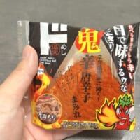 「食べる前からもう辛い　目で味するゥなおにぎり　辛党痛覚派に捧ぐ！ 鬼唐辛子（ハバネロ！ジョロキア！ハラペーニョ！）まみれ　牛肉入り」
