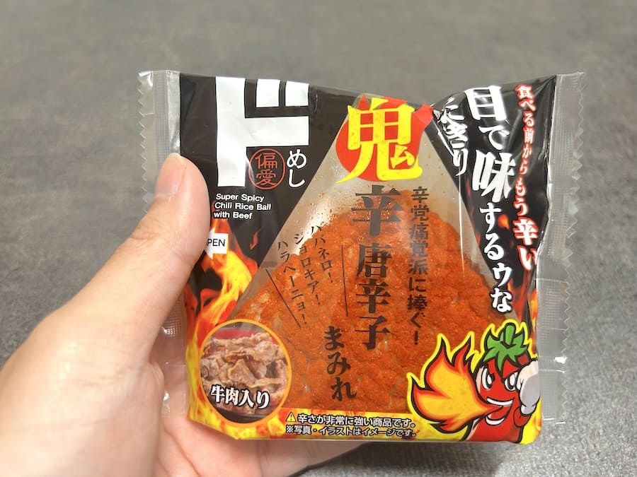 「食べる前からもう辛い　目で味するゥなおにぎり　辛党痛覚派に捧ぐ！ 鬼唐辛子（ハバネロ！ジョロキア！ハラペーニョ！）まみれ　牛肉入り」