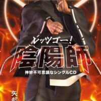 レッツゴー！陰陽師 神妙不可思議なシングルCD