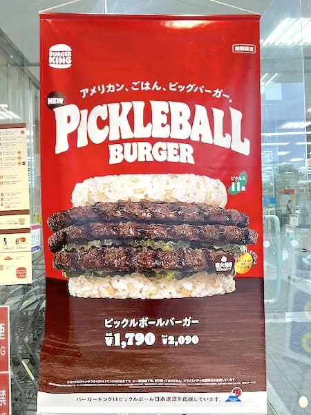 ピックルボールバーガーのポスター