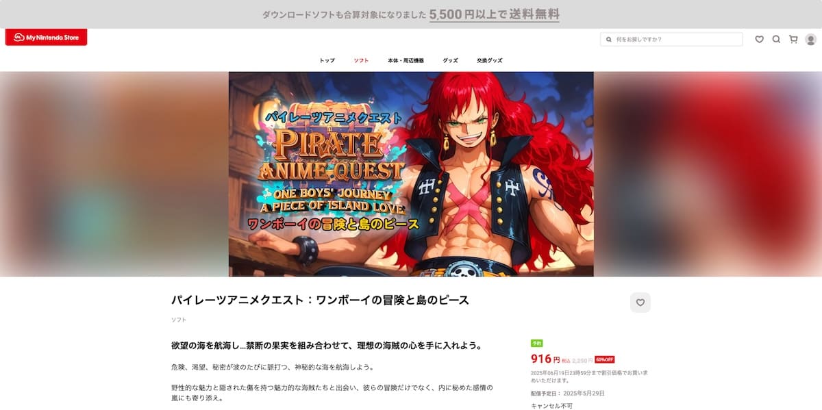 これは「ワンピース」では……？My Nintendo Storeの怪しすぎるSwitchゲームが話題