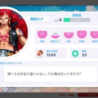 ボーイズサイド版「女海賊ルナ」