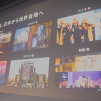 3年足らずで26の市場に展開