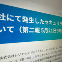 レゾナック、ランサムウェア被害で一部業務停止　26日再開を見込むと続報発表
