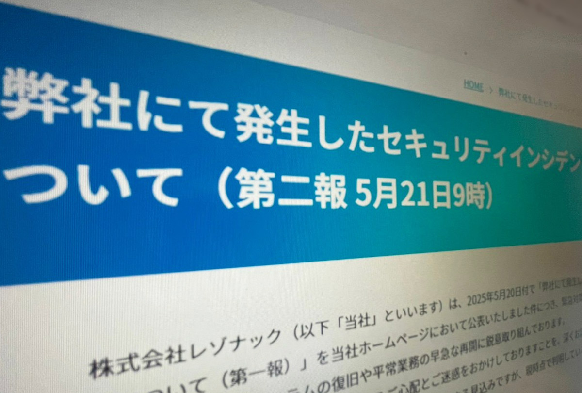 レゾナック、ランサムウェア被害で一部業務停止　26日再開を見込むと続報発表