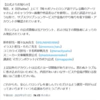 「ロシデレ」公式Xの呼び掛け