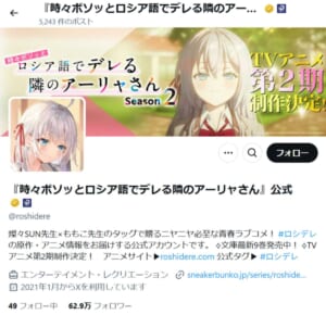 金バッジ＆キャラ画像で公式っぽく！？「ロシデレ」本家が誤認アカに注意喚起