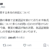 札幌の老舗建設会社、社内暴力動画が拡散 レバンガに続き市も認証取り消しへ