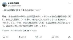 札幌の老舗建設会社、社内暴力動画が拡散　レバンガに続き市も認証取り消しへ