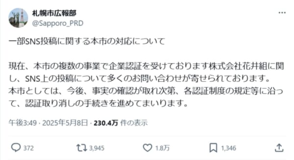 札幌の老舗建設会社、社内暴力動画が拡散　レバンガに続き市も認証取り消しへ