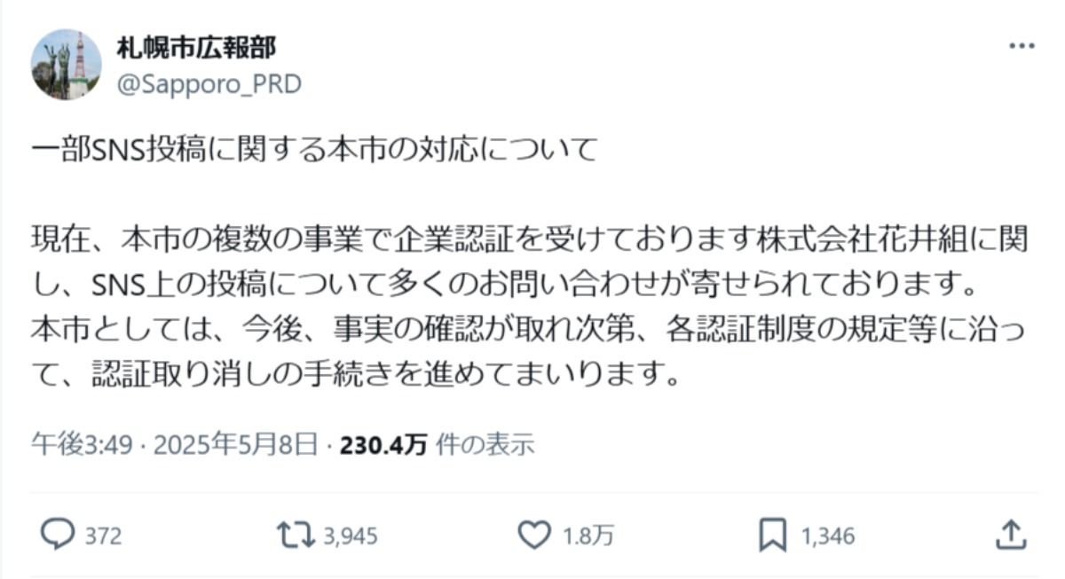 札幌の老舗建設会社、社内暴力動画が拡散　レバンガに続き市も認証取り消しへ