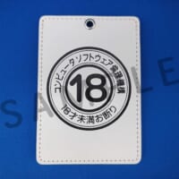 ソフ倫ポケットパスケース