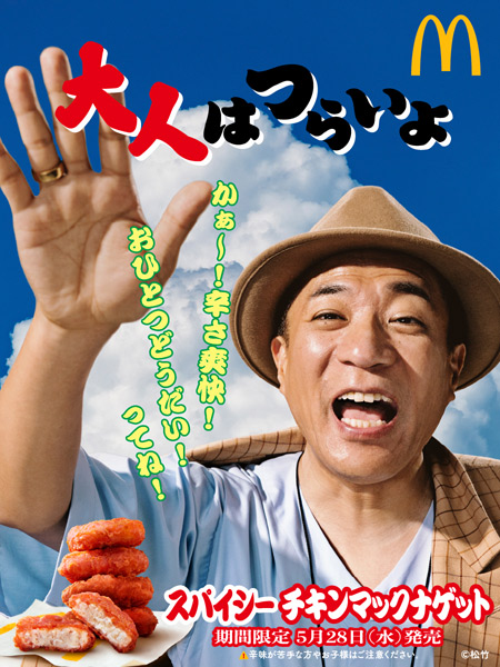 “令和の寅さん”も絶賛！マックの「赤いナゲット」再び　2種の新ソースや夜マック限定セットも