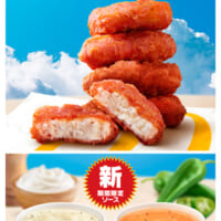 限定ソースも2種登場