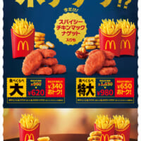 食べくらべポテナゲ大／特大