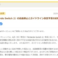Yahoo!オークションのお知らせ