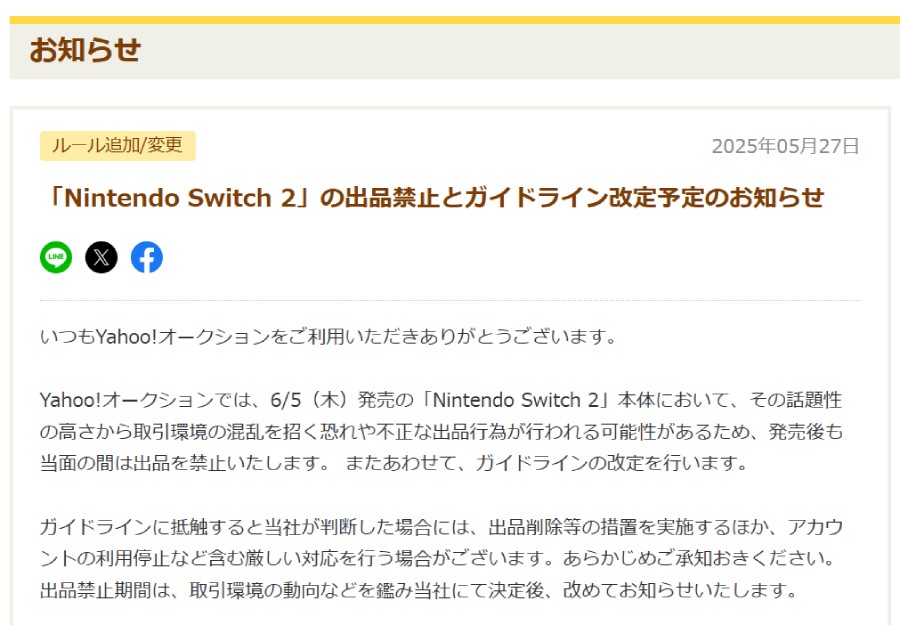 Yahoo!オークションのお知らせ
