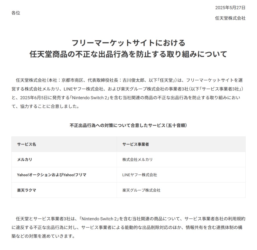 任天堂のお知らせ