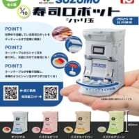 業務用寿司ロボットがまさかのカプセルトイに　ターンテーブルからシャリ玉が出てくる動きを再現