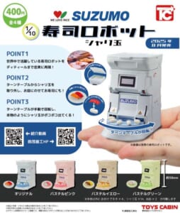 業務用寿司ロボットがまさかのカプセルトイに　ターンテーブルからシャリ玉が出てくる動きを再現