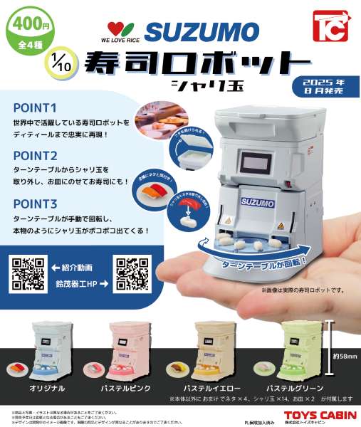 業務用寿司ロボットがまさかのカプセルトイに　ターンテーブルからシャリ玉が出てくる動きを再現