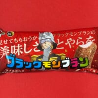 「シャア専用ブラックモンブラン」？