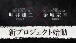 「ドラクエ」堀井雄二「ブルーロック」金城宗幸がタッグ　“絶対に友達と仲が悪くなる”すごろくゲームプロジェクトが始動