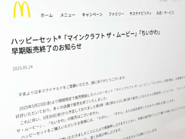 相次ぐ「ちいかわ」コラボ商品の転売、過去にユニクロが転売屋に打ち勝った事例とは