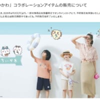 「ちいかわ」コラボ、ジーユーが予約販売を発表　8月中旬以降発送予定