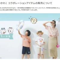 「ちいかわ」コラボ、ジーユーが予約販売を発表　8月中旬以降発送予定