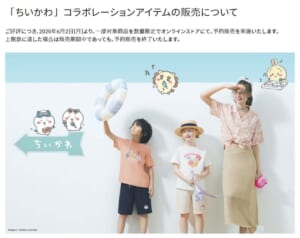 「ちいかわ」コラボ、ジーユーが予約販売を発表　8月中旬以降発送予定