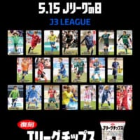 J3リーグ