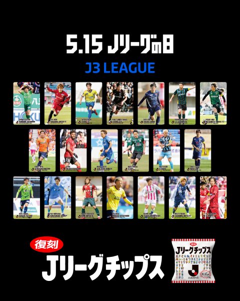 J3リーグ