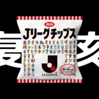 平成キッズ歓喜！「Jリーグチップス」が限定復刻　試合会場で来場者プレゼントを実施