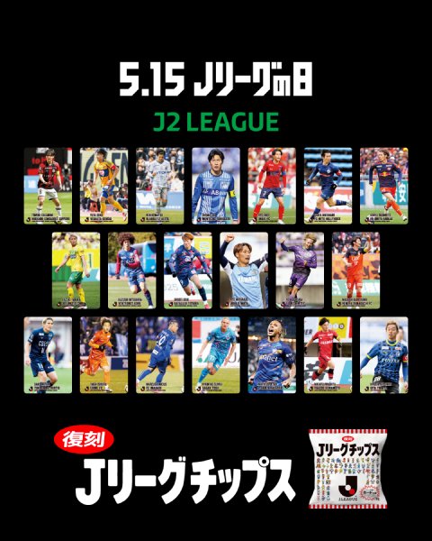 J2リーグ