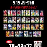 レジェンド選手