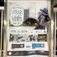 東京都が推進する「舟旅通勤」のポスター