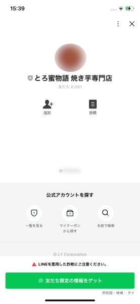 友だちの数はなんと6千件を超えています