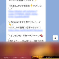 「とろ蜜物語」のLINE画面