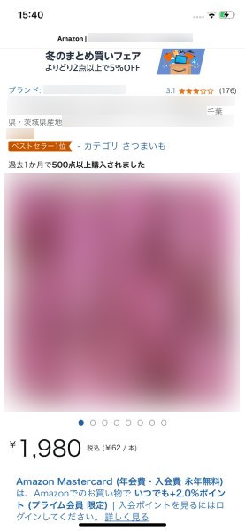 Amazonの販売ページ