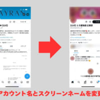 急に全くジャンルの異なるアカウントに変貌を遂げる