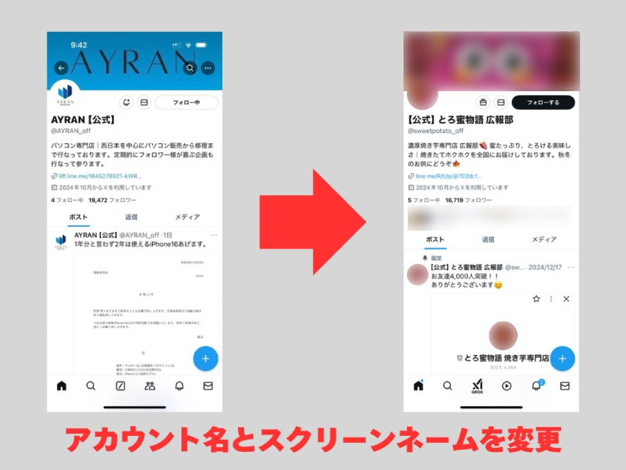 急に全くジャンルの異なるアカウントに変貌を遂げる