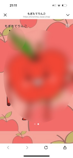「とろ蜜物語」は「 もぎたてりんご」へ