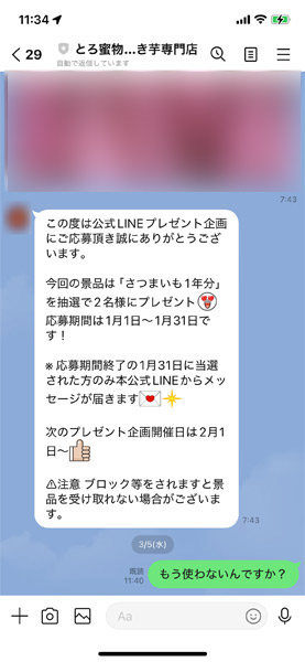 友達6千のアカウント