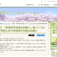 JBBAが牧場見学の自粛を呼びかけ　馬インフルエンザの感染拡大防止のため