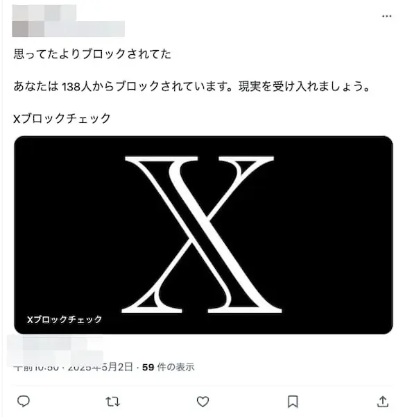 大学生協のスーツ提携店割引 Xブロックチェック」に要注意 トレンド入りした危険なサービスと その他
