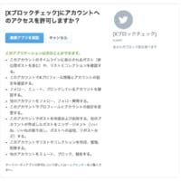 アプリ連携を求められる